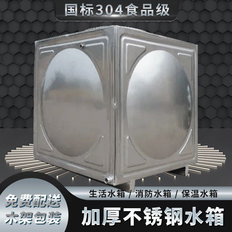 储水箱304不锈钢长方形加厚组合式定制保温地埋蓄水池消防水池