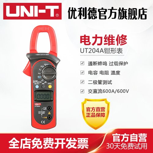 优利德UT204钳形电流表直流钳型表钳形万用电表UT203钳形表万能表