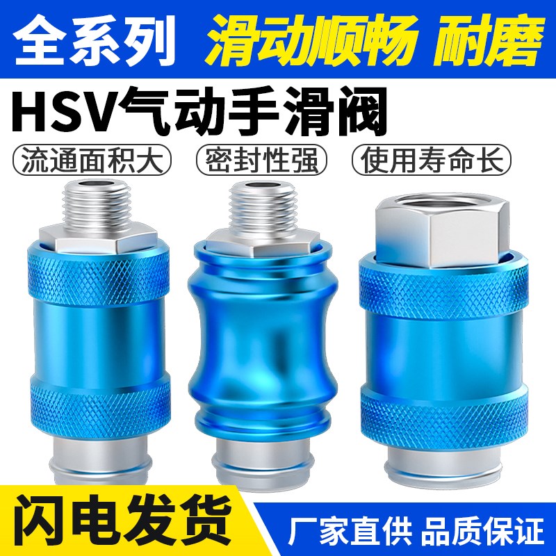 气动手滑阀滑动气阀开关手推阀控制高压泄气阀排气阀HSV-06/08/10图片
