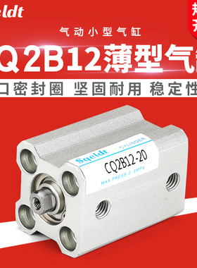 点胶机纺织机械气动薄型气缸CQ2B 12-5/10/15/20x25/30/35/40*50D