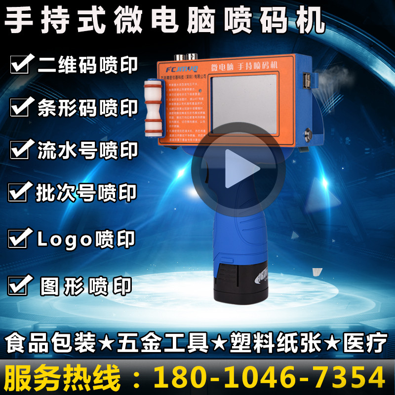 手持式二维码喷印机食品批次生产日期喷码机纸箱流水号条码打码机