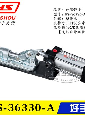 原装台湾好手气动式快速夹具 夹钳HS-36330-A 推拉气缸肘夹305-EA