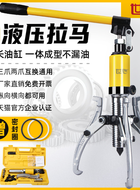 液压拉马二三爪万能拆卸轴承拉机神器工具拔轮油压多功能拉码器