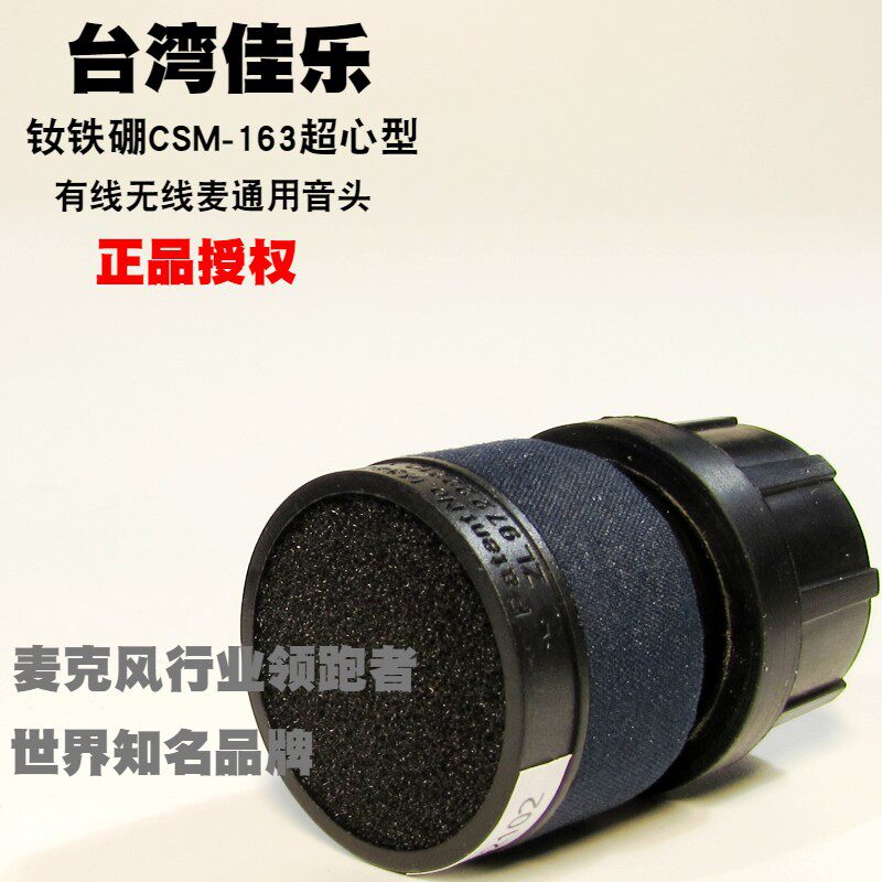 专利钕铁硼磁芯 动圈话筒咪芯咪头有线无线麦克风两用音头配件
