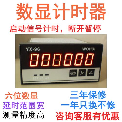 数显电子计时器YX96TC-1记时器时间继电器带输出报警可延时