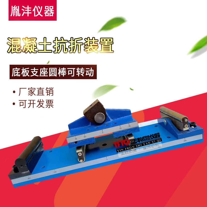 新标准混凝土抗折装置 试块抗折夹具 抗折试验夹具 砼抗折夹具