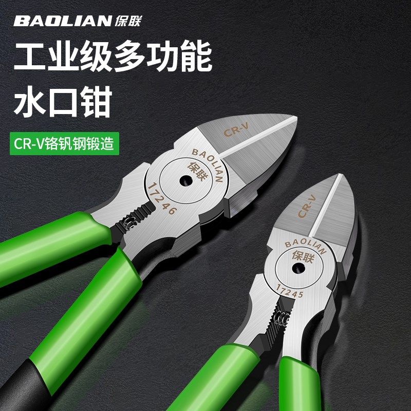 保联水口钳剪钳斜口钳斜嘴工业级剪线钳电工可剪钢丝超硬剪刀尖嘴图片