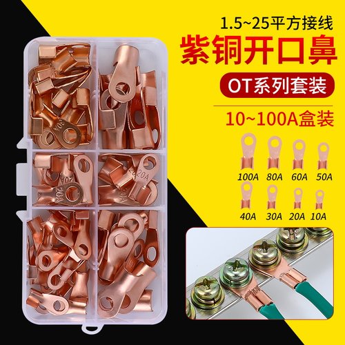 OT光亮紫铜开口铜鼻子  接头压线扣线耳铜片接线端子10A-300A包邮