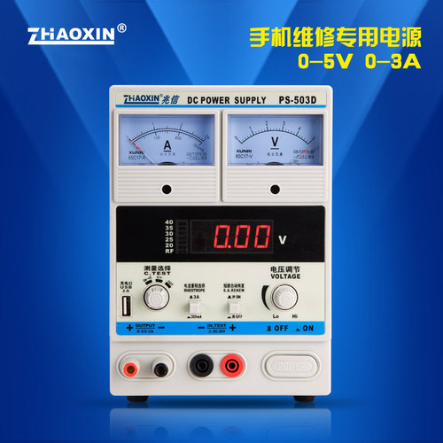 正品兆信 PS-503D 线性直流稳压电源可调5V 3A手机维修带USB充电