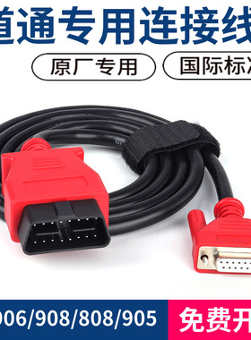 autel道通908/MS906/905/908PRO主机线蓝牙盒诊断线OBD连接线包邮