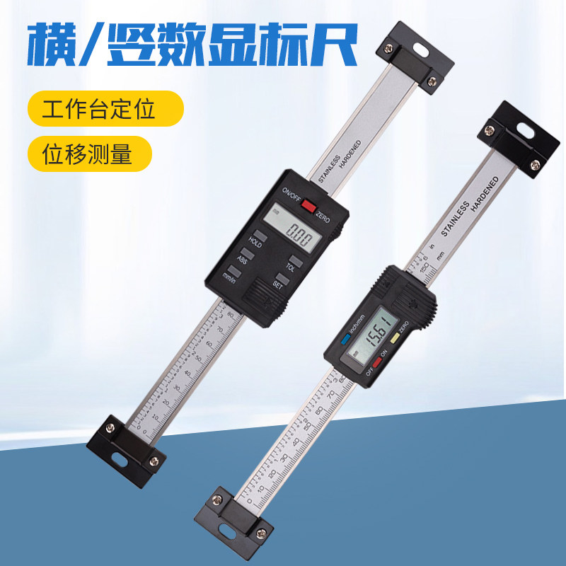 (上海恒量) 数显横式标尺竖式150/200/300mm电子卡尺位移感测器
