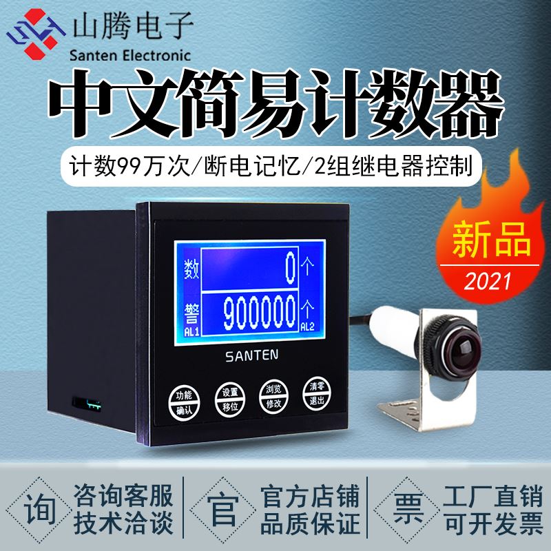 计数器自动感应点数器输送带工业流水线红外线记数器电子数显LC78