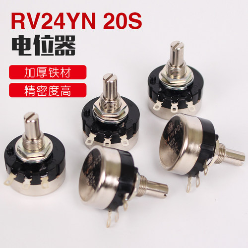 RV24YN20S单圈碳膜电位器 B102/B202/B502/B103/B203/B104 1K 10K