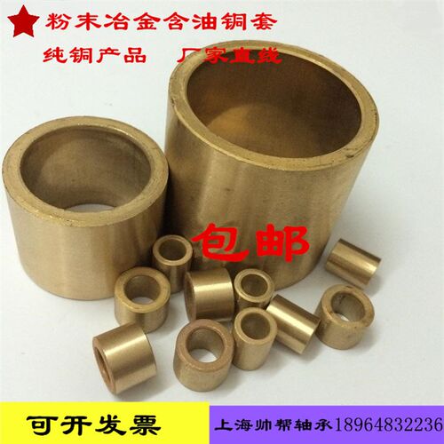 FU-1粉末冶金含油轴承纯铜/铜套/导套 内径20/22/25/28/30铜衬套
