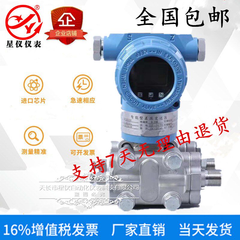 差压变送器3051单晶硅压力变送器三阀组防爆电容式液压传感器数显