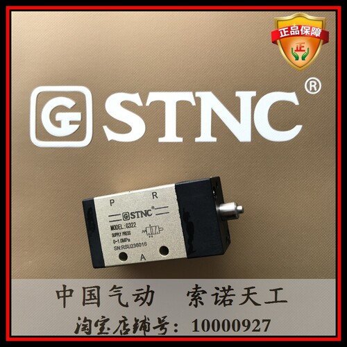 【STNC索诺天工】机械阀G322 二位三通 点触式气控阀