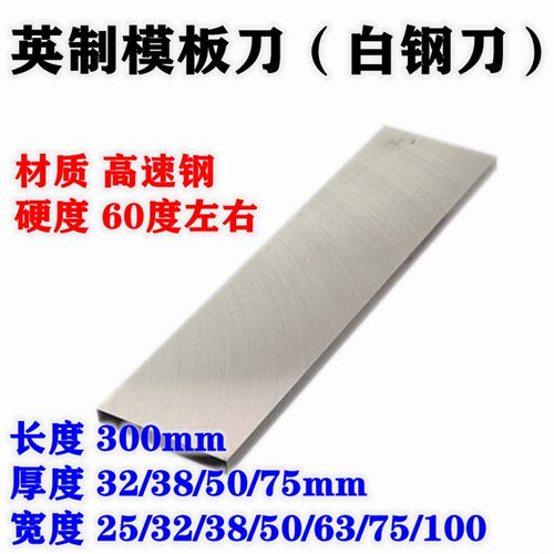 高速钢模板刀HSS白钢刀条模具刀板英制刀条11/4 11/4 2x234x300mm