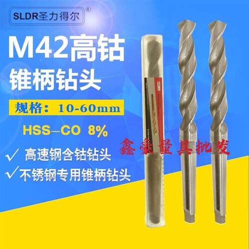 圣力得尔M42含钴锥柄麻花钻头不锈钢专用钻头 含钴钻 10-23mm
