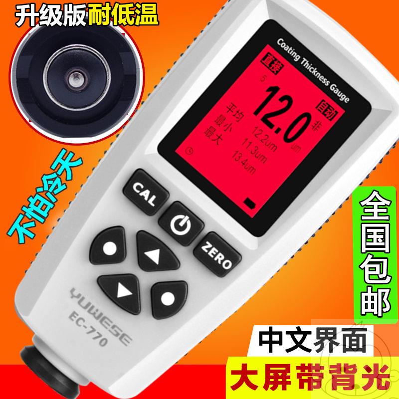 0.1um高精度汽车漆面检测仪涂层测厚仪油漆厚度测试仪漆膜仪EC770