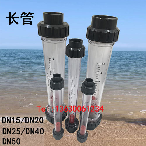 PVC塑料转子流量计LZS-DN15 DN20 DN25液体水浮子管道流量计长管