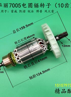 华丽7005电圆锯转子新牌锐派705木工锯台锯博普7寸185手提锯配件