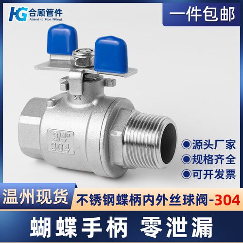 304不锈钢球阀内外丝蝶形手柄水管蝴蝶柄蝶型阀门开关4分6分dn15