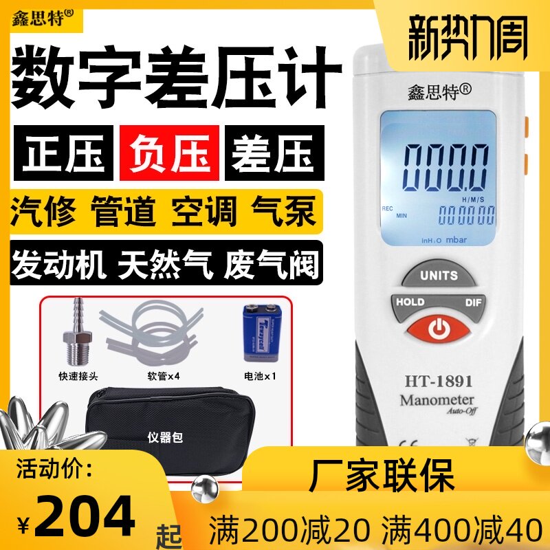汽车负压表真空表压差计 鑫思特HT1895差压计压力表天然气压力计