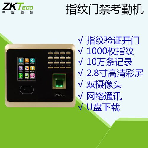 ZKT熵基uf100plus考勤机指纹打卡机刷脸面部签到机人脸识别机