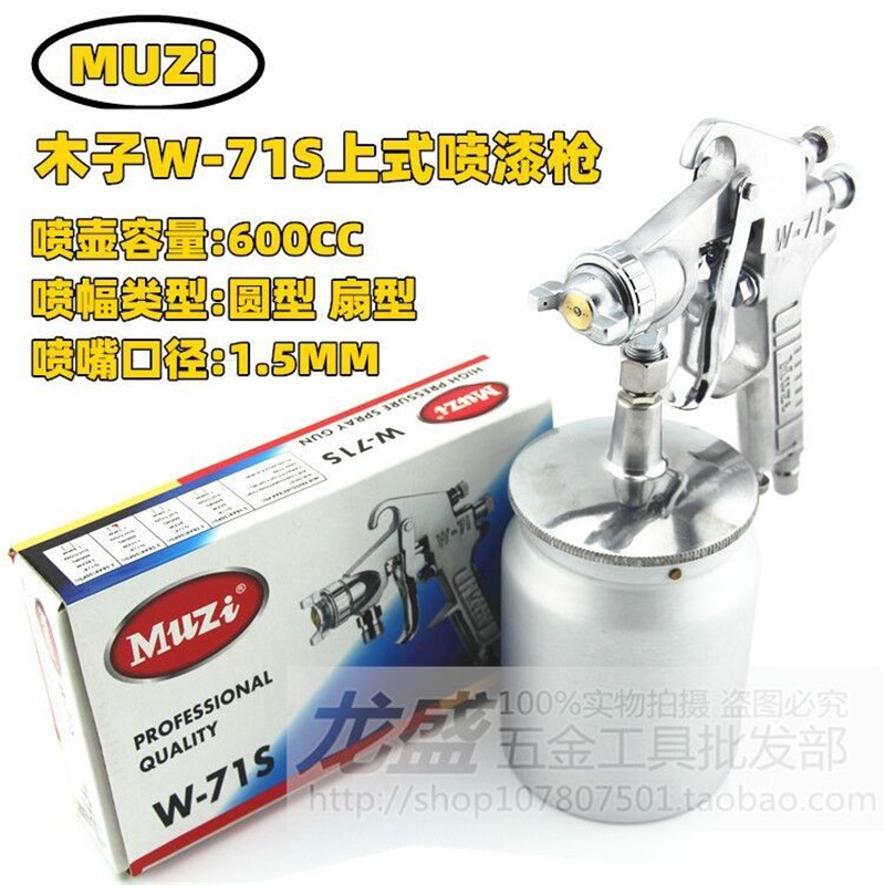 正品木子W-71G重力式喷枪 高雾化油漆喷枪 W71上壶1.5喷漆枪