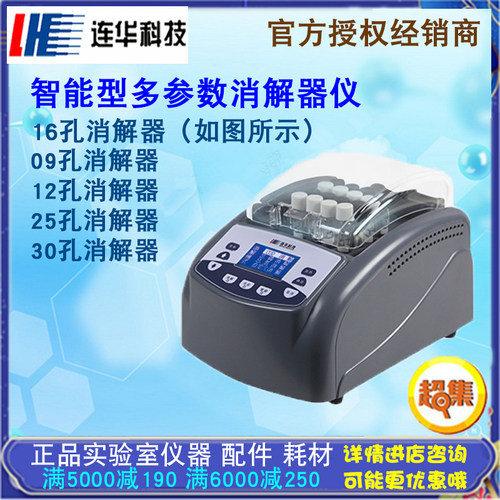 连华科技9/12/16/25孔COD总磷总氮消解仪器LH-9A/25A,5B-1/1B/1F