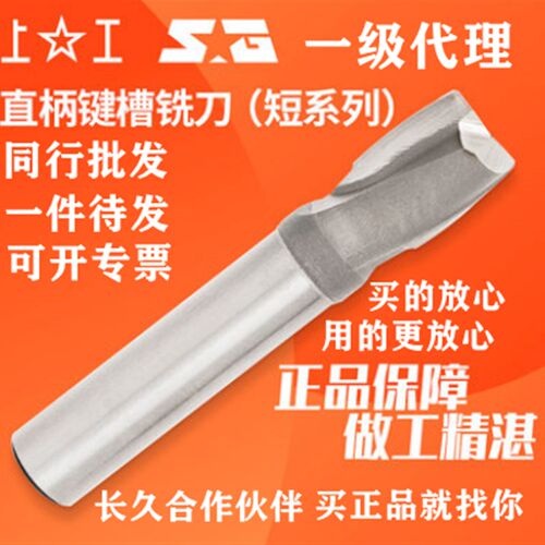 上工直柄键槽铣刀5 6 8 10 12 14 16 短系列 一级代理 同行可代发