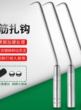 鑫洪华钢筋钩桩心钢扎丝钩子绑钩钢筋工不锈钢螺纹扎勾绑钩器扎钩