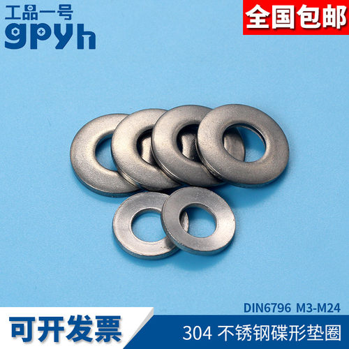 304不锈钢蝶形垫圈DIN6796防滑垫圈碟型弹簧垫片M3M4M5~M24mm