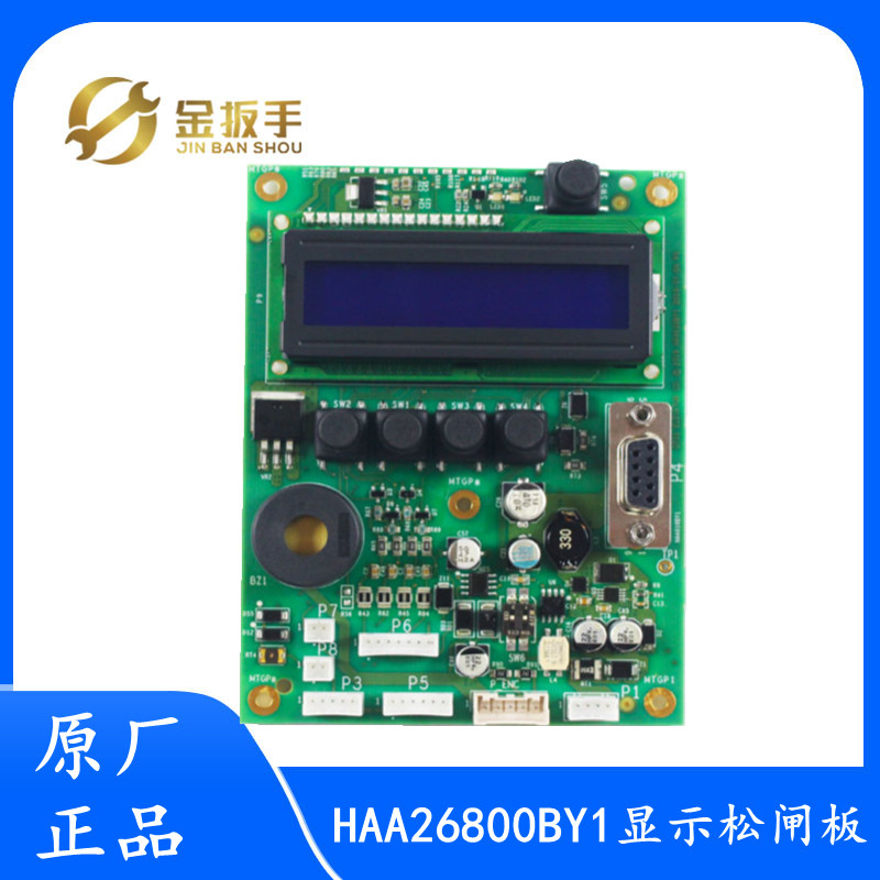 原装奥的斯HAA26800BY1显示松闸板ACD5-MRL/SPB 电梯配件 包邮