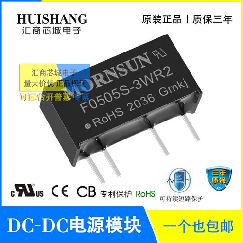 F0505S-3WR2 金升阳/MORNSUN 5V转5V  3W隔离3000V