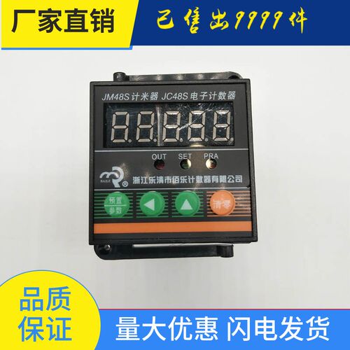 正品佰乐计米器计数器智能预置式JM48SJC48S 开孔484886
