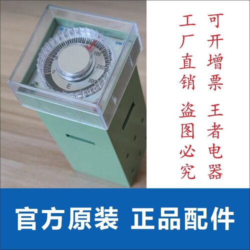 小温控仪表温度控制器南方电气ICMEN墨轮封口机FRD1000配件调温表