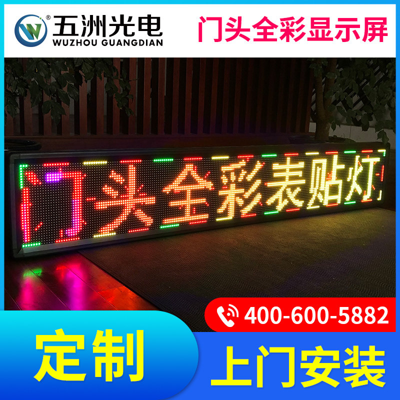 无锡苏州常州户外门头全彩屏LED看板灯定制LED显示屏全彩广告显示