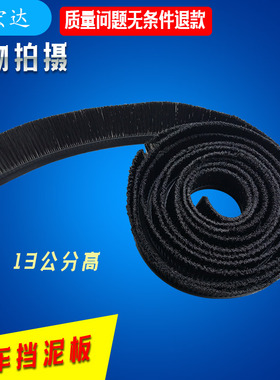 大货车轮胎防飞溅汽车挡泥板毛刷双桥铁挡泥板弧形半圆橡胶毛刷条