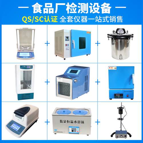 食品检测仪QS认证SC化验设备饮料糕点水厂实验室仪器全套报价