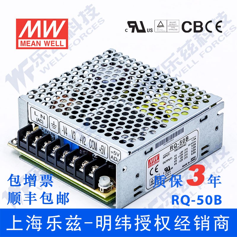 明纬RQ-50B电源 5V12V四路46W +5V6A+12V1.5A-5V1A-12V1A台湾