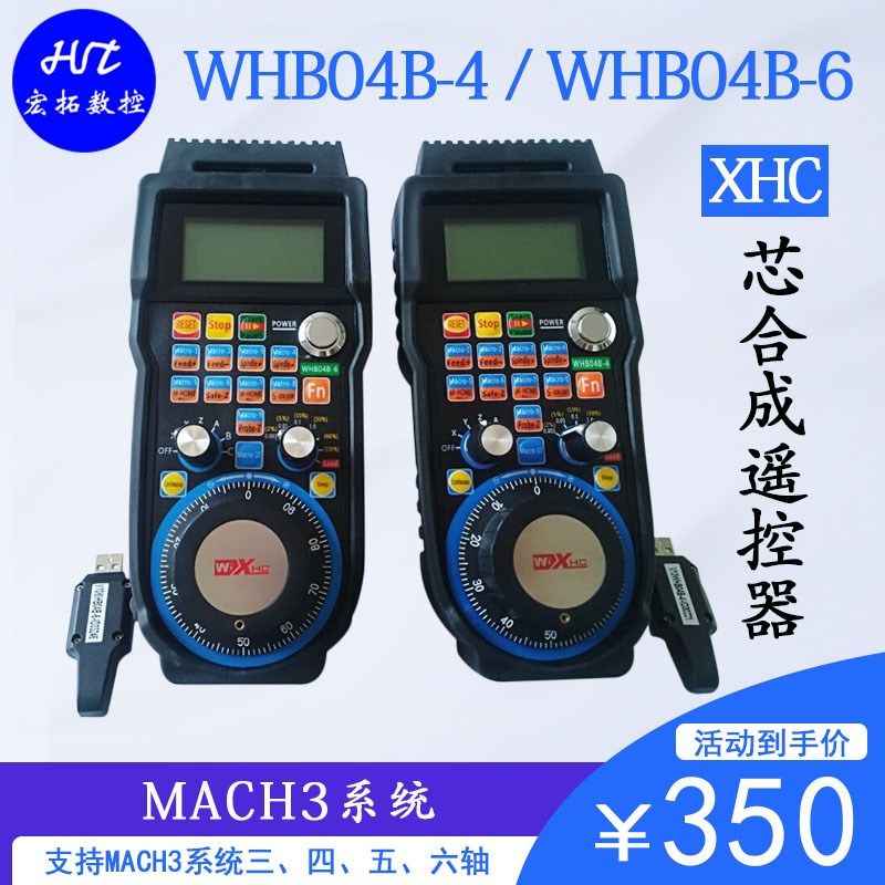 雕刻机MACH3 USB无线手轮 手柄支持3456轴 WHB04B-6 WHB04B-4新款