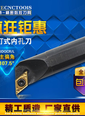 数控车刀具S16Q-SDQCR11小内孔刀杆镗孔常用车床精车耐磨车刀杆