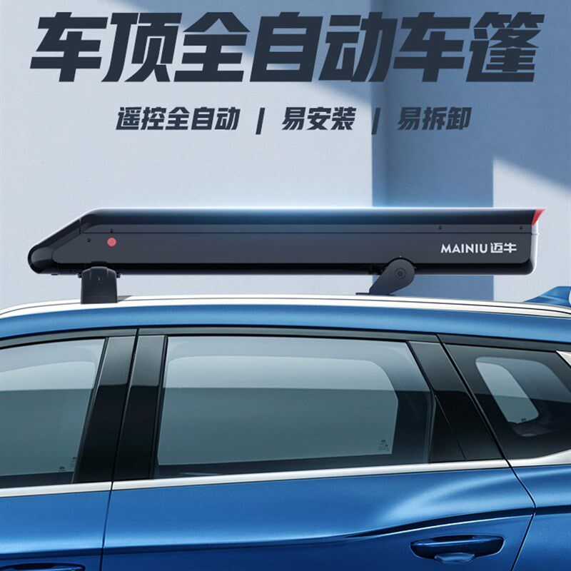 2023新款迈牛汽车遮阳伞车顶全自动折叠车篷防晒隔热固定式停车棚
