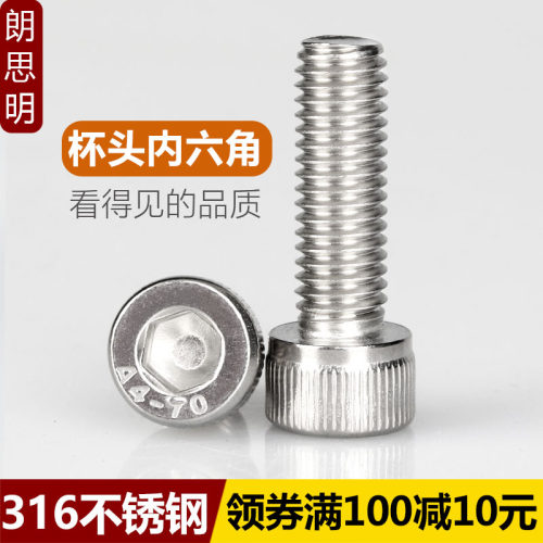 M3M4M5M6 316不锈钢内六角螺丝圆柱头杯头螺栓*5x6x8x18x20x25x80