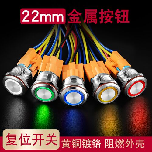 22mm金属不锈钢电脑开关按钮自复位环形LED灯按钮开关12 24 220v