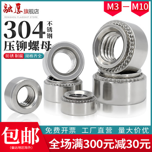304不锈钢压铆螺母白钢压铆件螺帽压板圆螺母螺丝帽M3M4M5M6M8M10