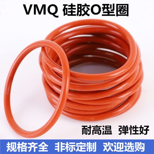 硅胶O型圈高温无毒密封圈外径250/255/260/265/270/275*5MM耐高温