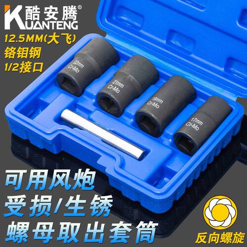 反牙反螺旋防滑套筒受损生锈滑牙轮胎螺母取出器防盗螺丝专用套筒
