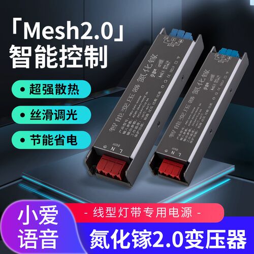 110v转24V已接入智能app蓝牙Mesh2.0灯带无极调光调色变压器驱动